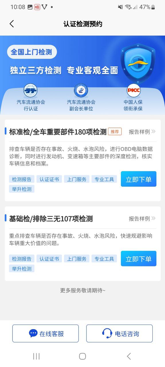 检车家安卓版