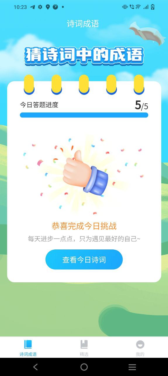 成语梦想家最新