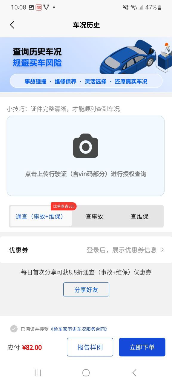 检车家安卓版