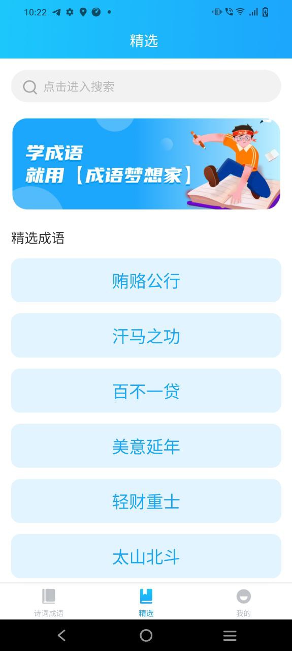成语梦想家最新