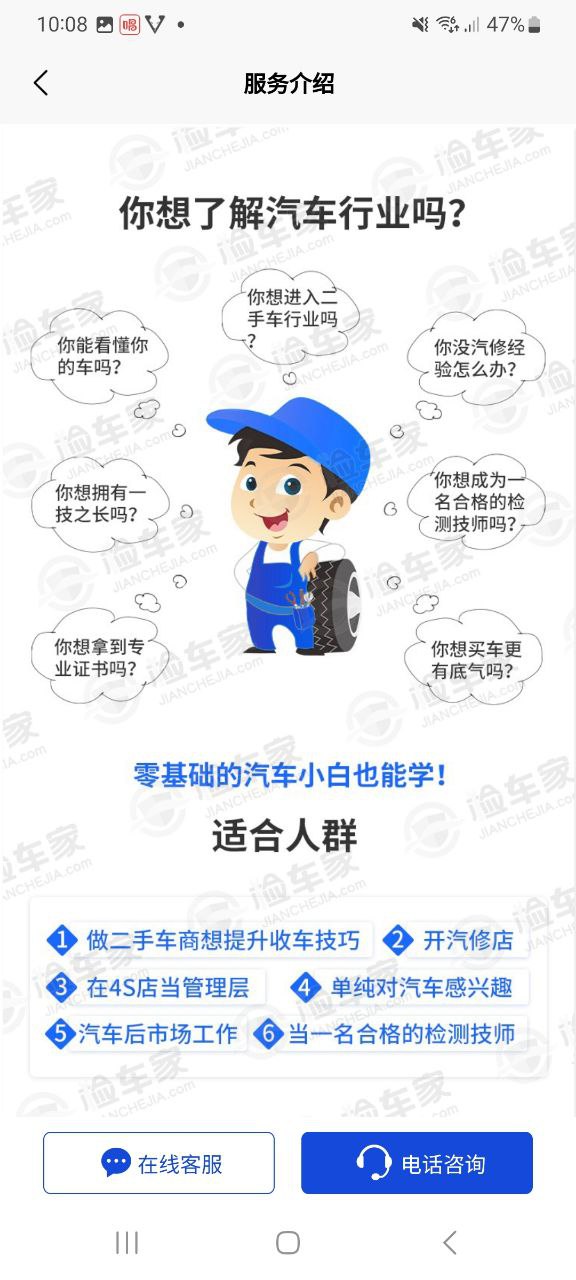 检车家安卓版