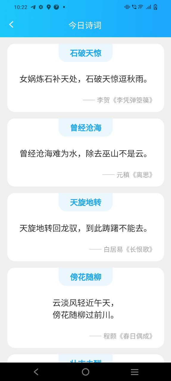 成语梦想家最新