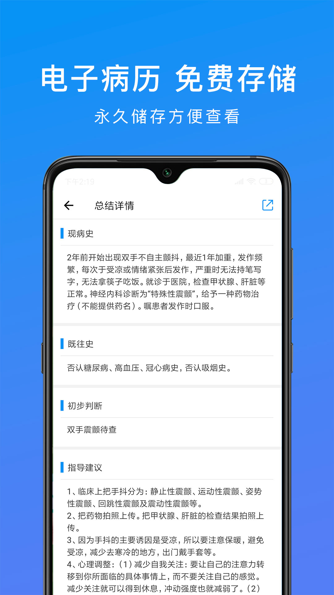 和缓视频医生Android版