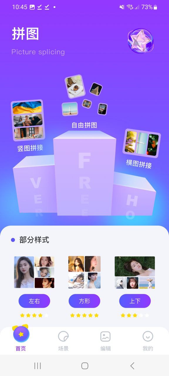 魔法相册手机版