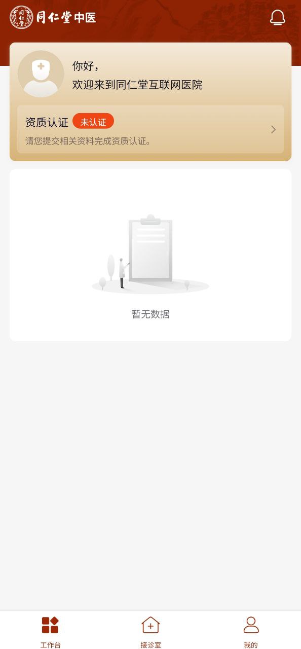 同仁堂应用