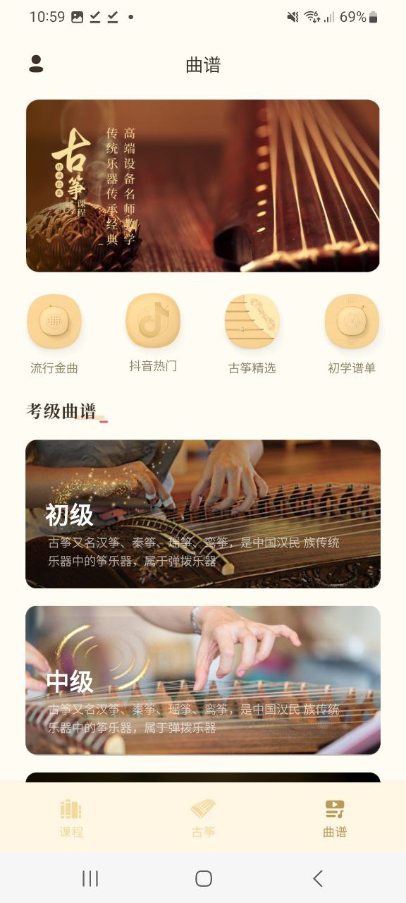 手机弹古筝软件