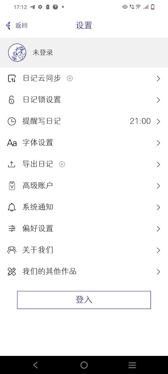 每日日记安装