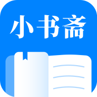 小书斋2025