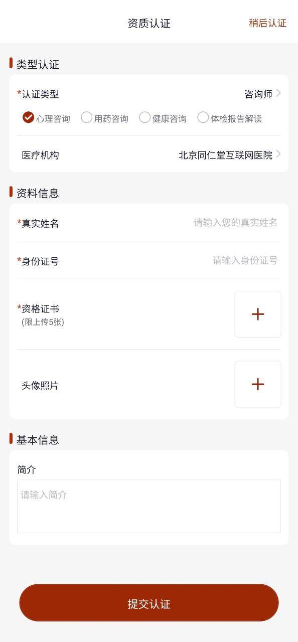 同仁堂应用