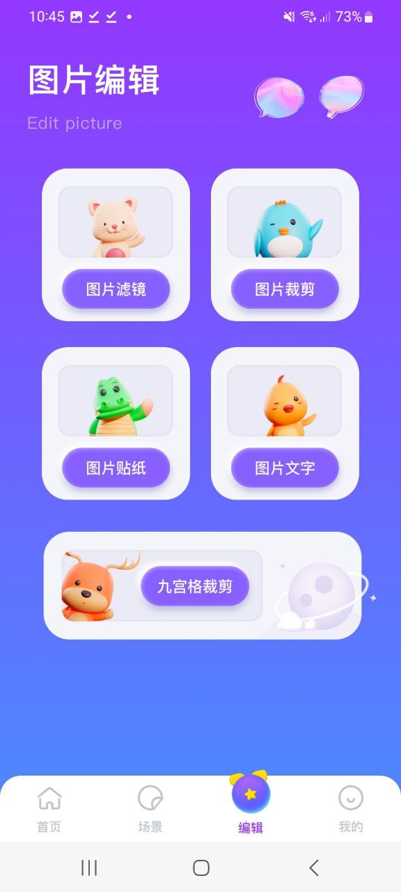 魔法相册手机版