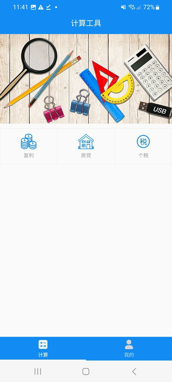 复利计算器下载