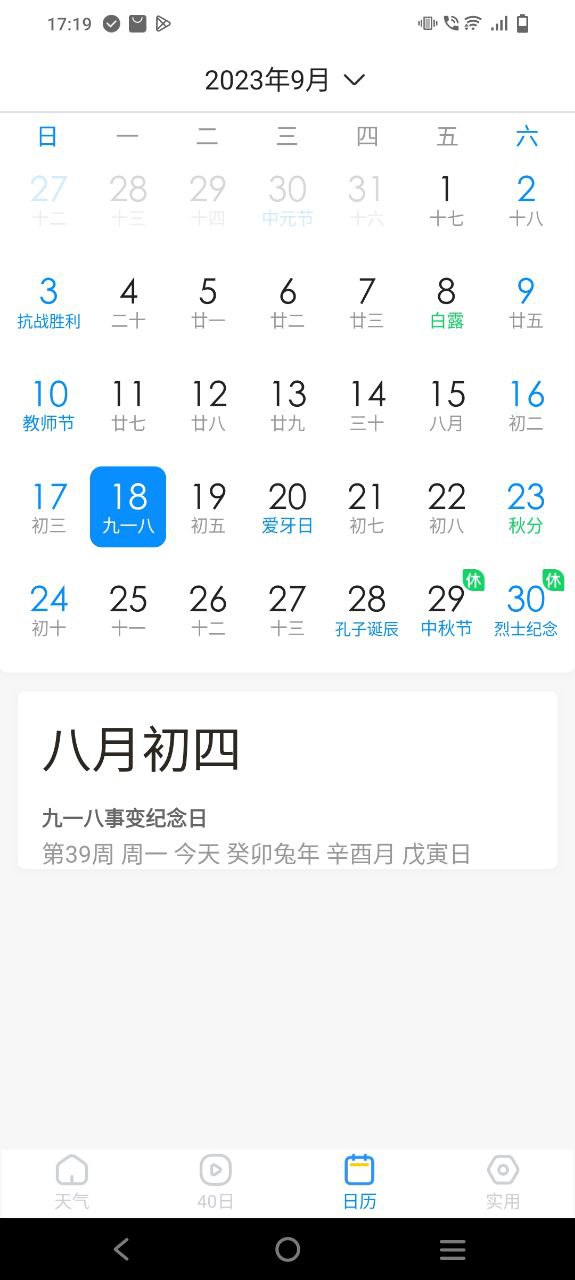 幸福天气app