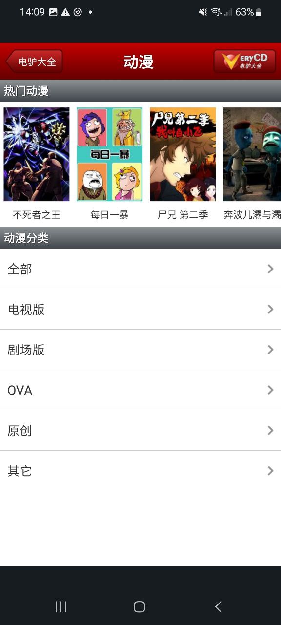 电驴安卓下载