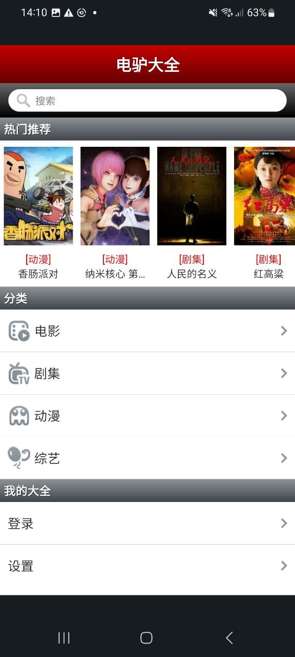 电驴安卓下载