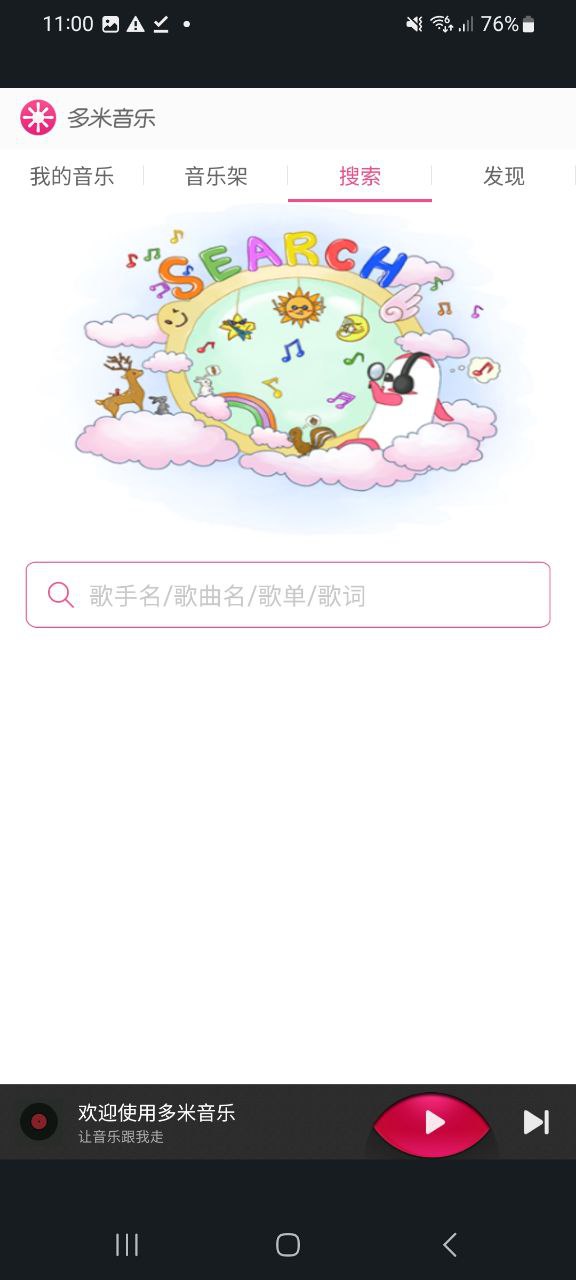 多米音乐下载