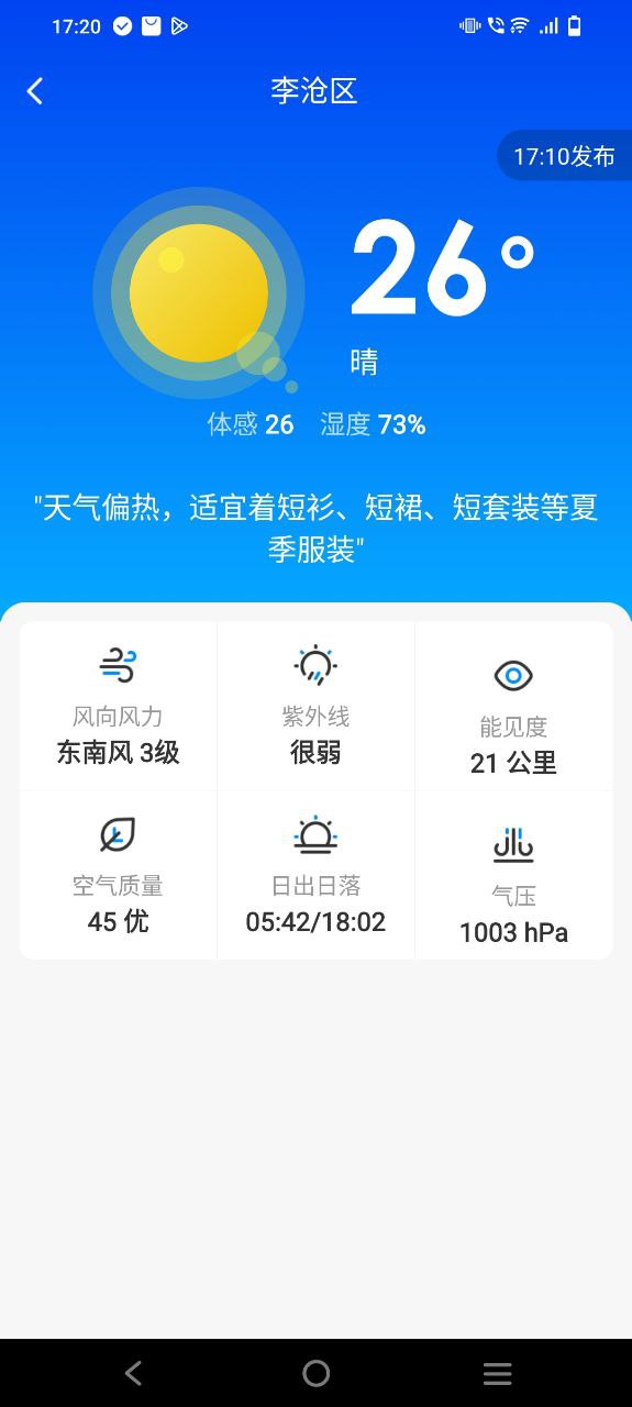幸福天气app