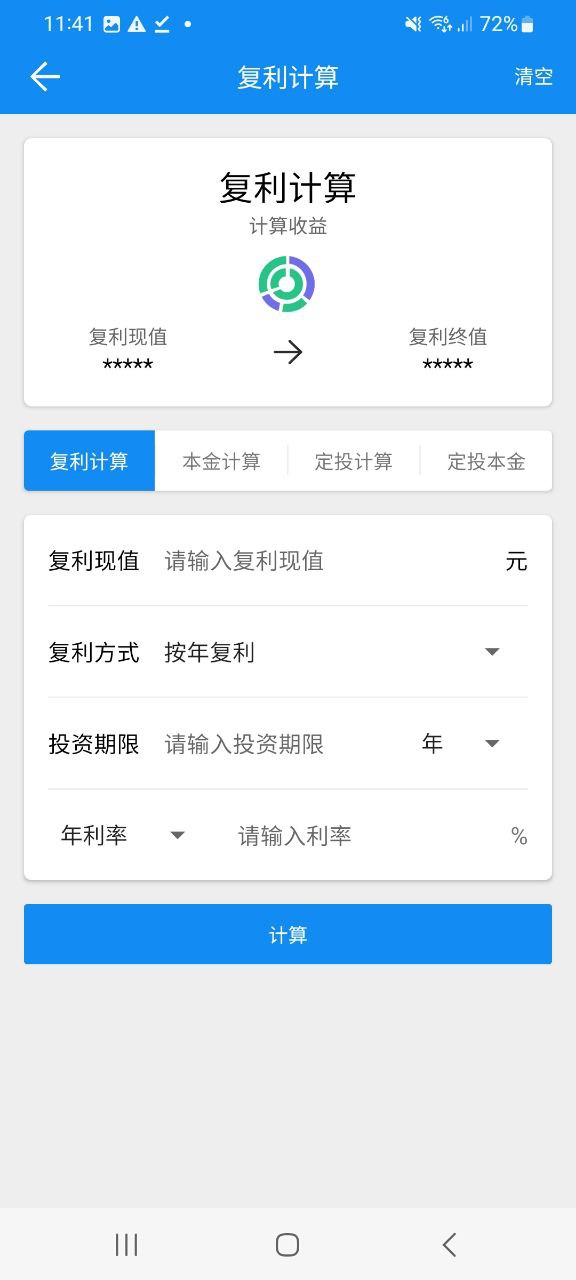 复利计算器下载