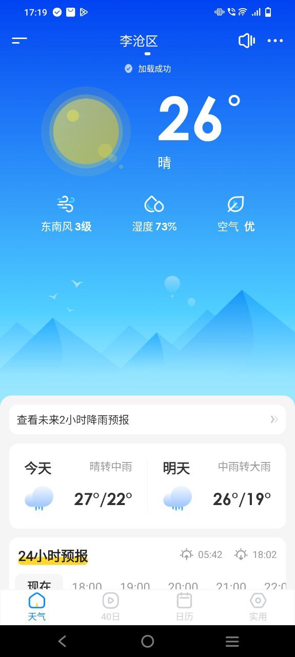 幸福天气app
