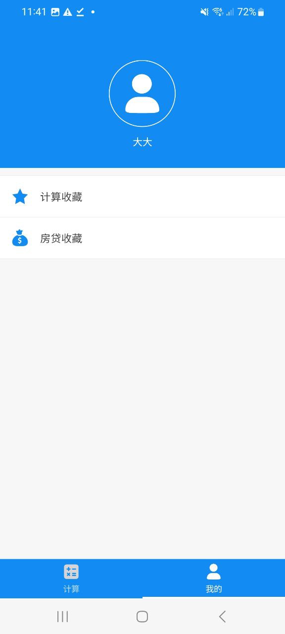 复利计算器下载
