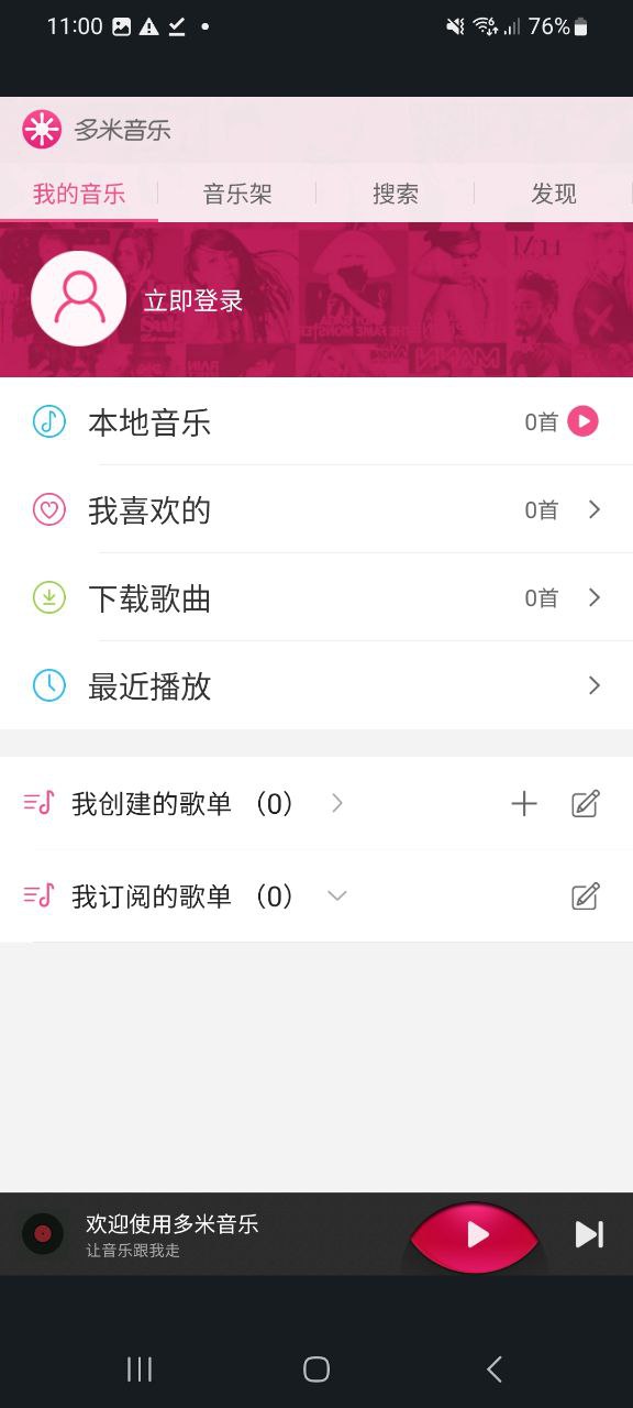 多米音乐下载