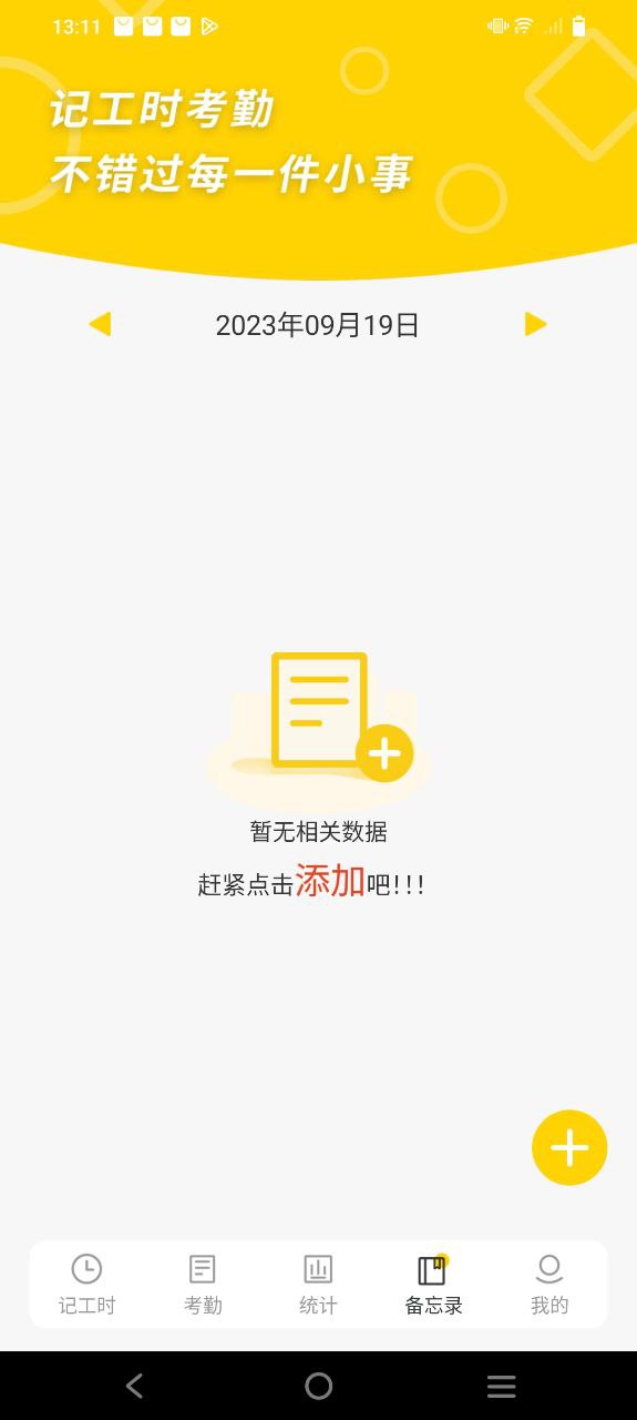 记工时考勤2025