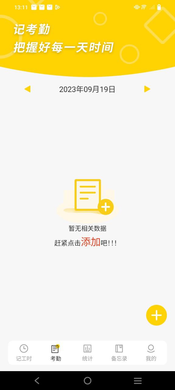 记工时考勤2025