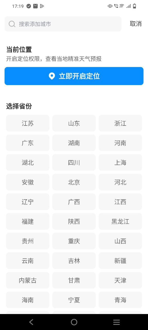 幸福天气app