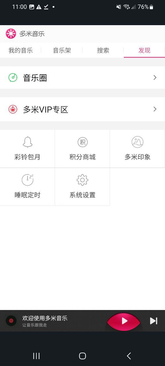 多米音乐下载