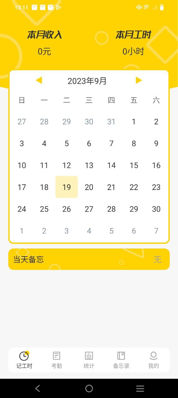 记工时考勤2025