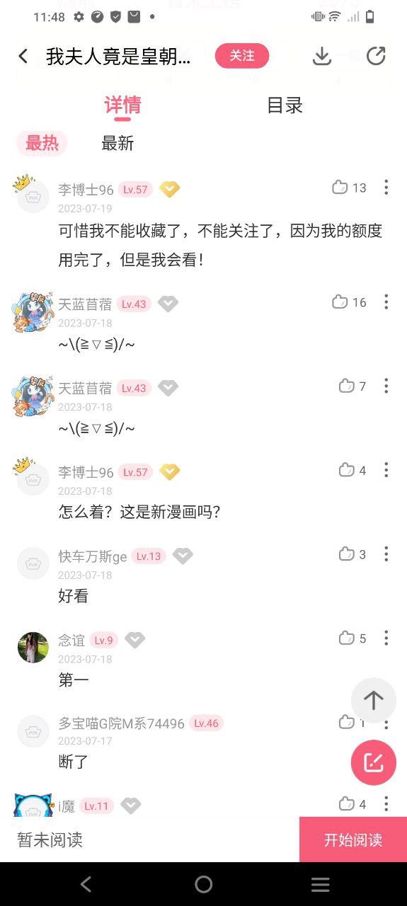 微博动漫手机版