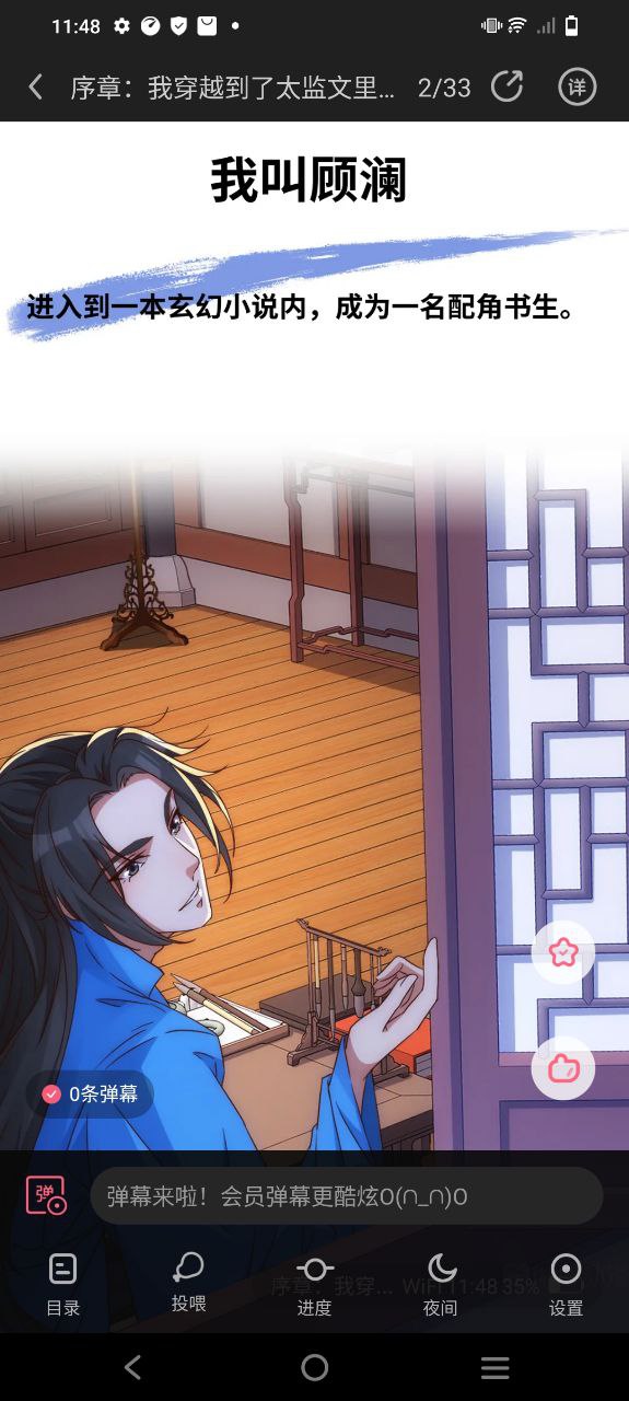 微博动漫手机版