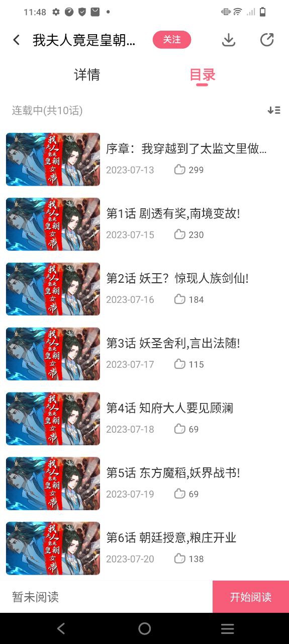 微博动漫手机版