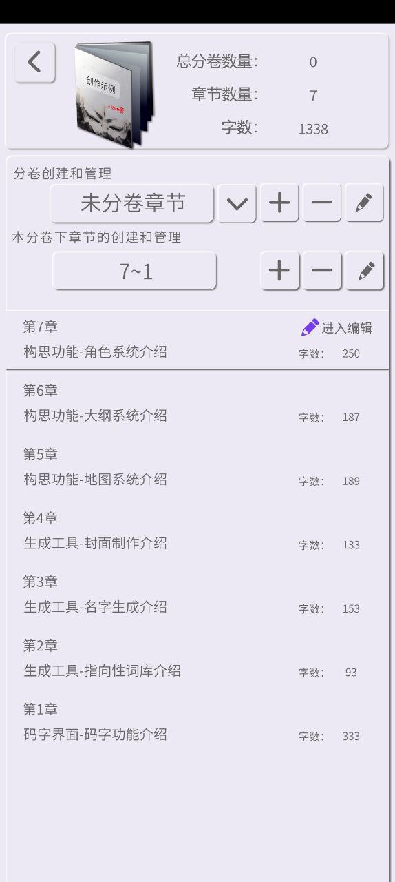 写作神器手机版