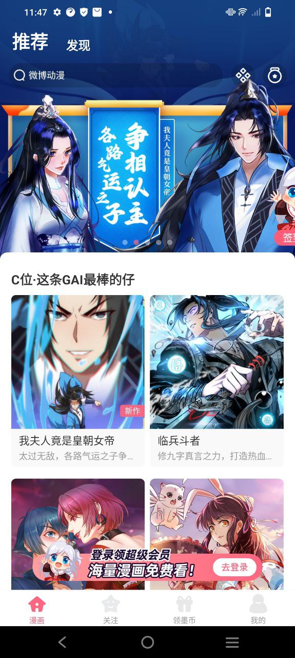 微博动漫手机版