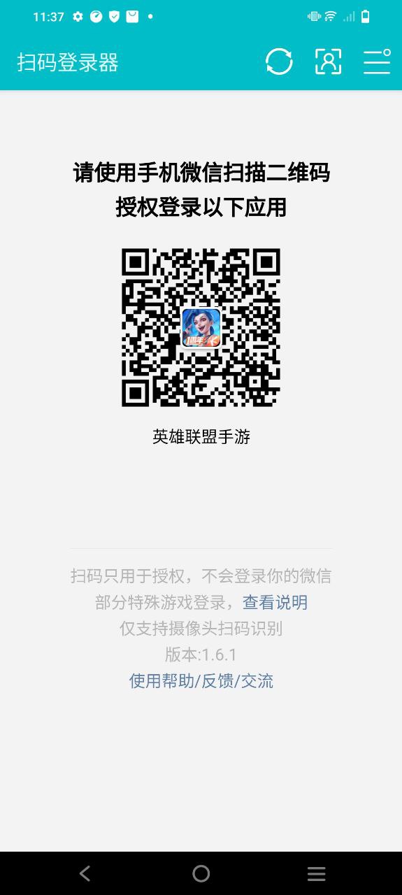 扫码登录器下载安装
