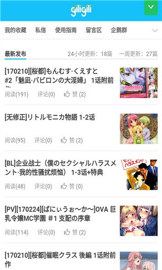 GiliGili追番应用