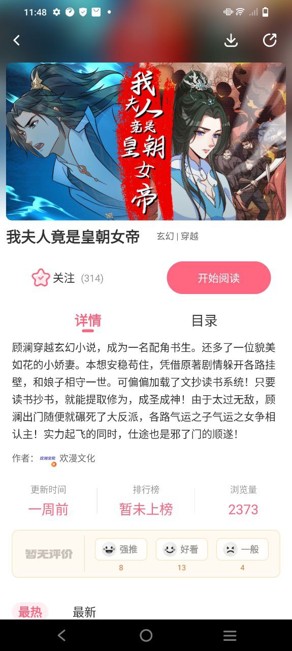 微博动漫手机版