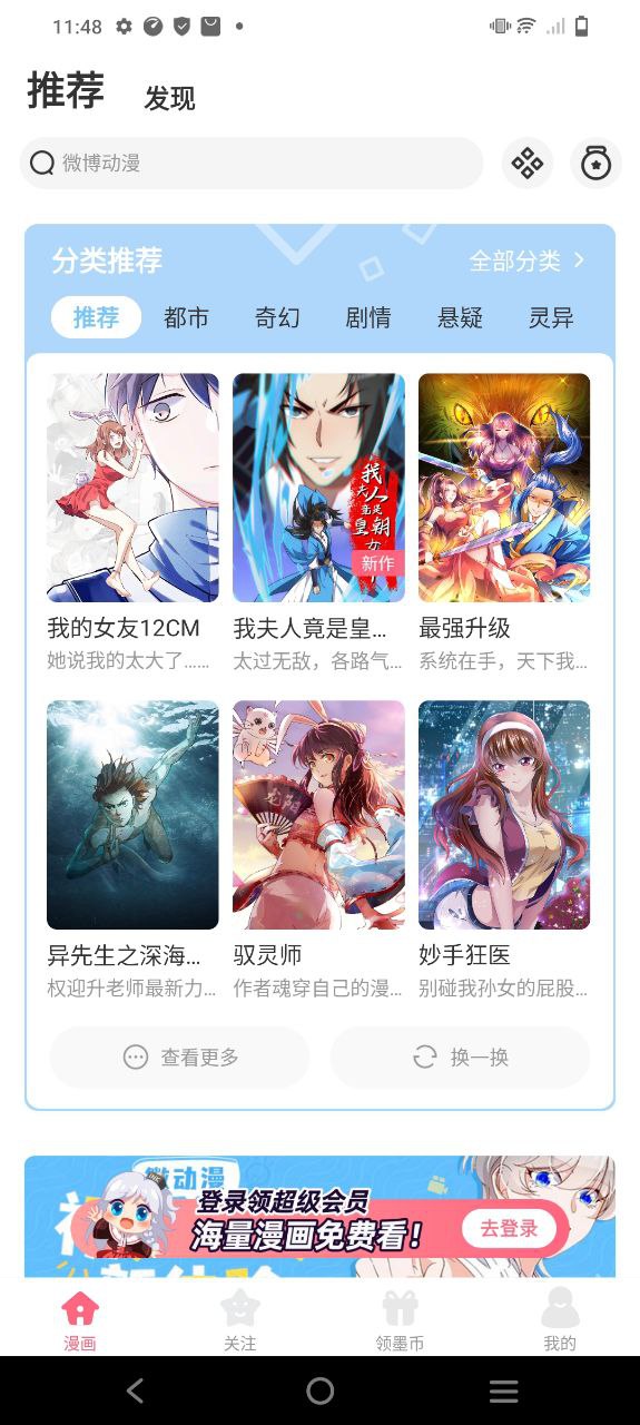 微博动漫手机版