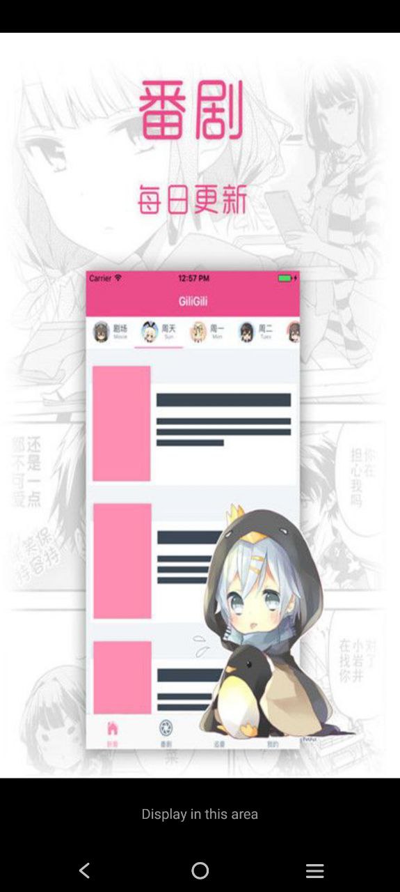 GiliGili追番应用