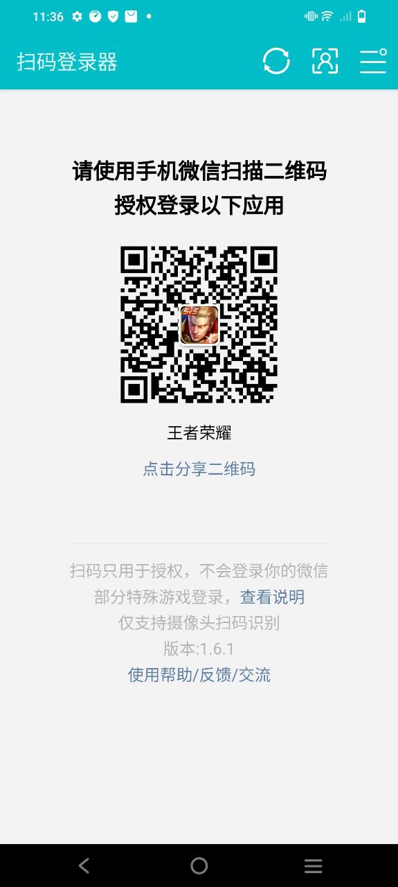 扫码登录器下载安装
