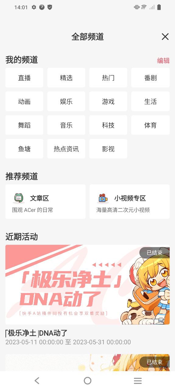 a站安卓