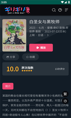 GiliGili追番应用