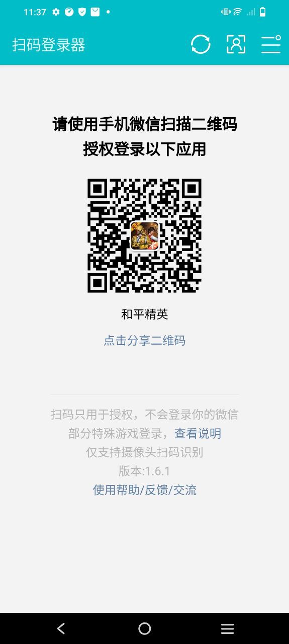 扫码登录器