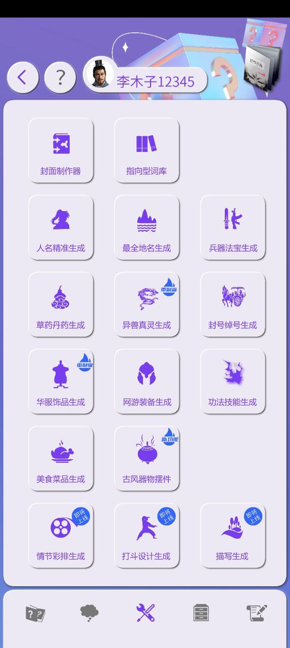 写作神器手机版