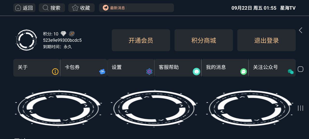 星海影视安卓版