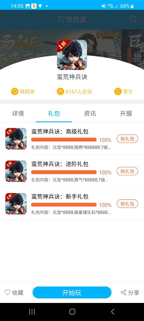 77游戏盒软件app