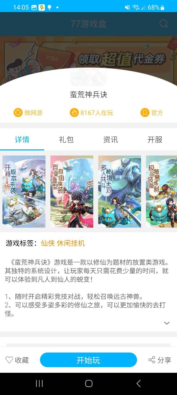 77游戏盒软件app