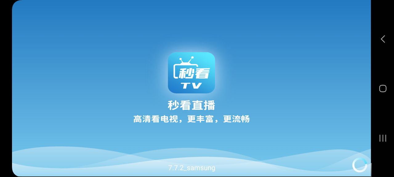 秒看电视Android版
