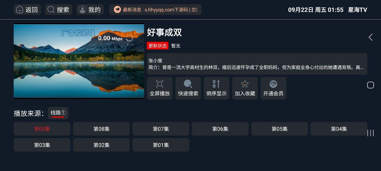 星海影视安卓版