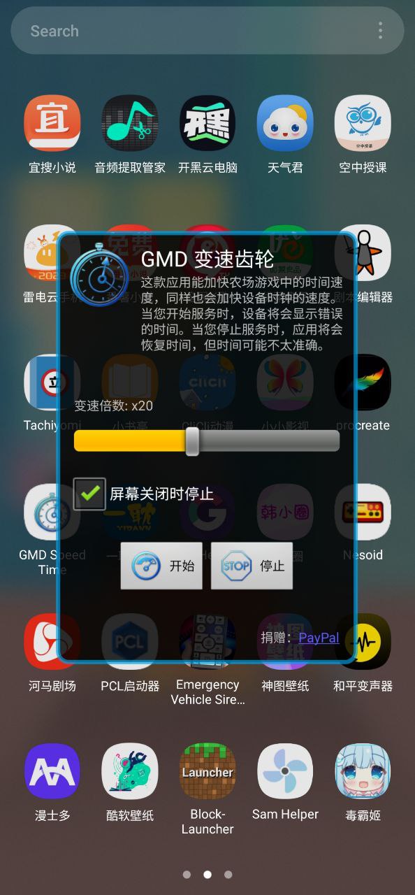 gmd变速齿轮安卓下载